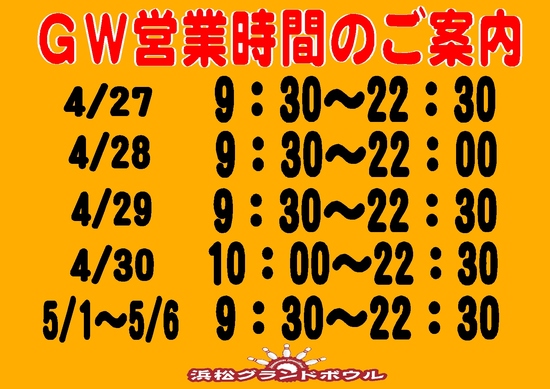 2025GW　営業時間.jpg